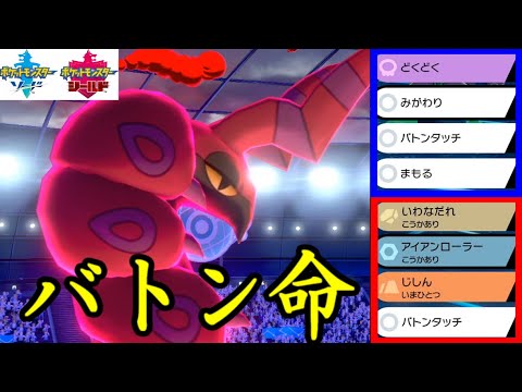 バトンタッチ「ペンドラー」編！ ～あなたはダイマ派？非ダイマ派？～【ポケモン剣盾】（ 1日20分！「スキマ」ポケモン学習 #68 ）