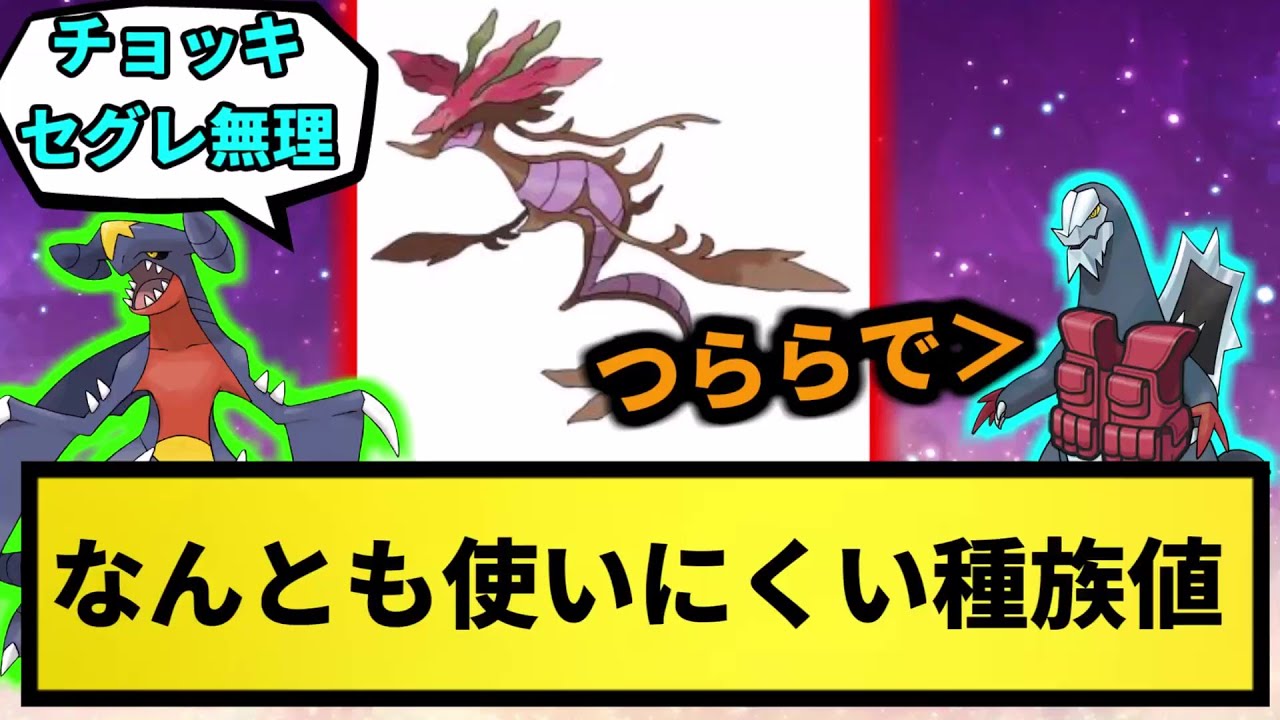 【ドラミドロ】なんとも使いにくい種族値【なんJ反応】【ポケモン反応集】【ポケモンSV】【5chスレ】【ゆっくり解説】