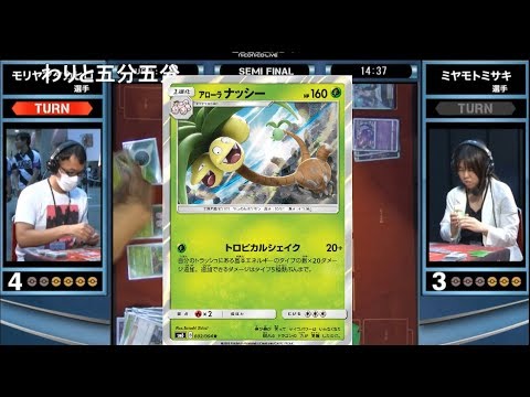【ポケカ】準決勝にアローラナッシー!? チャンピオンズリーグ2019東京大会【ポケモンカードSMレギュ】