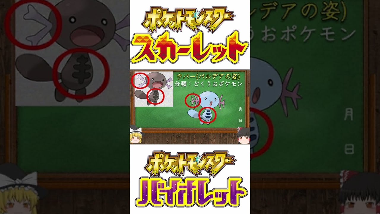 【ポケモン解説】パルデアのすがたのウパーについて一分解説 #Shorts 【ゆっくり解説】【ポケモンSV/スカーレット・バイオレット】