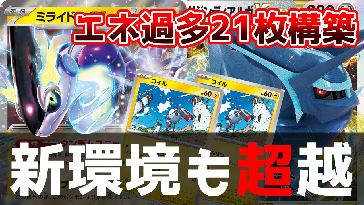ミライドンexで強化されたエネ過多「ディアルガVSTAR」デッキを使って対戦！【ポケカ対戦】