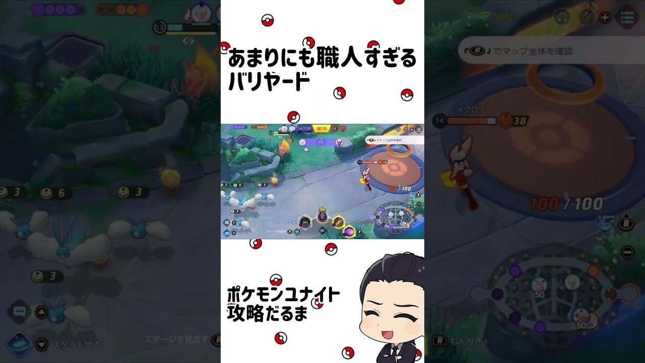 あまりにも職人すぎるバリヤード【ポケモンユナイト】#shorts
