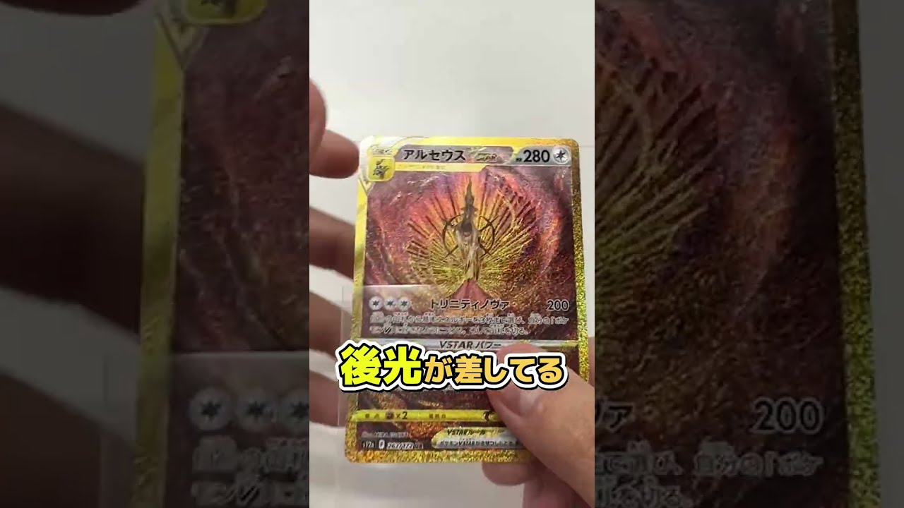 【VSTARユニバース】三神とギラティナURの加工が"神のカード"すぎた……【ポケカ】