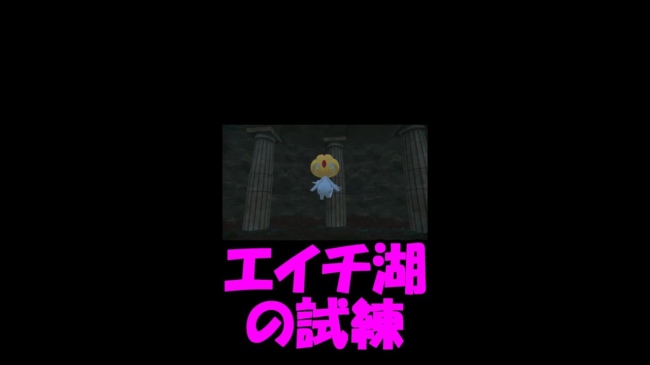 【レジェンズアルセウス】ユクシーのポケモンクイズ #Shorts