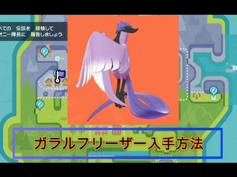 【ポケモン剣盾】ガラルフリーザー入手方法。出現場所と捕まえ方【冠の雪原】