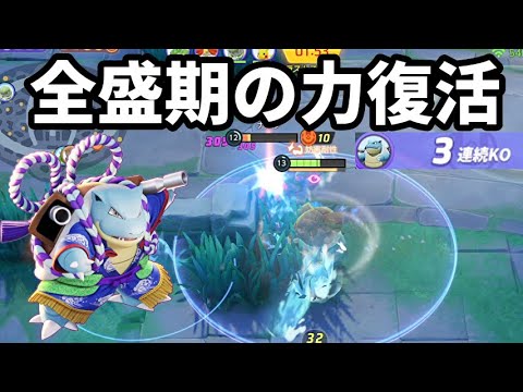 とある持ち物でカメックスが全盛期の力まで復活していた【ポケモンユナイト】