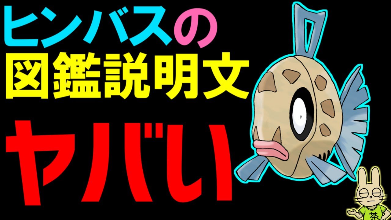 ヒンバスの図鑑説明文がスゴい【ポケモン雑学】 #Shorts