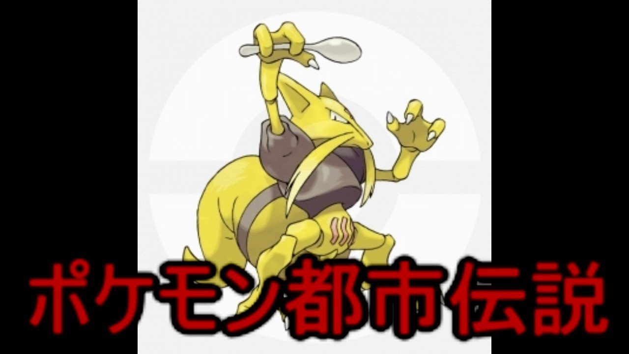 ポケモン都市伝説「ユンゲラーが裁判に。。」#名もなきゆっくりレディオの部屋　第21回