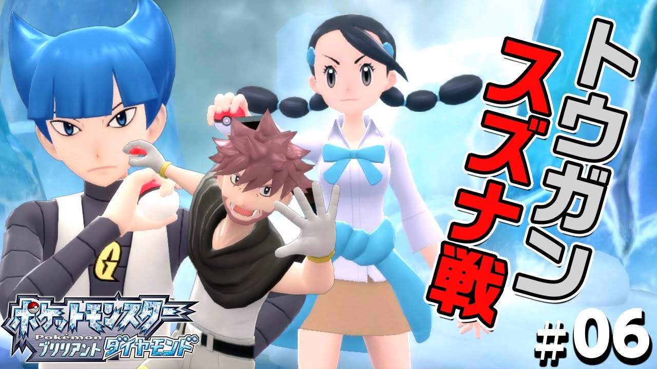 【ダイパリメイク】伝説のポケモン「ユクシー」「アグノム」「エムリット」を救え！トウガン＆サターン＆スズナ戦#6【ポケモン BDSP ブリリアント ダイヤモンド パール】