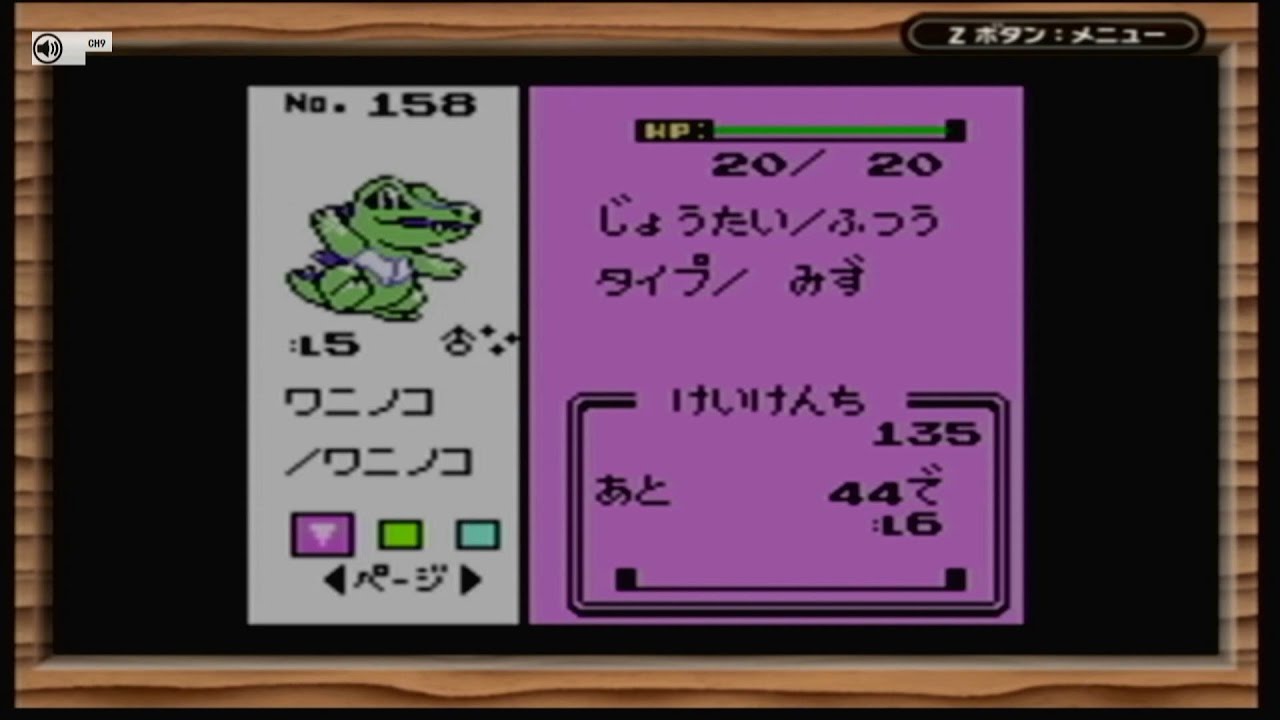 ポケモン金銀クリスタル　色違いワニノコ厳選