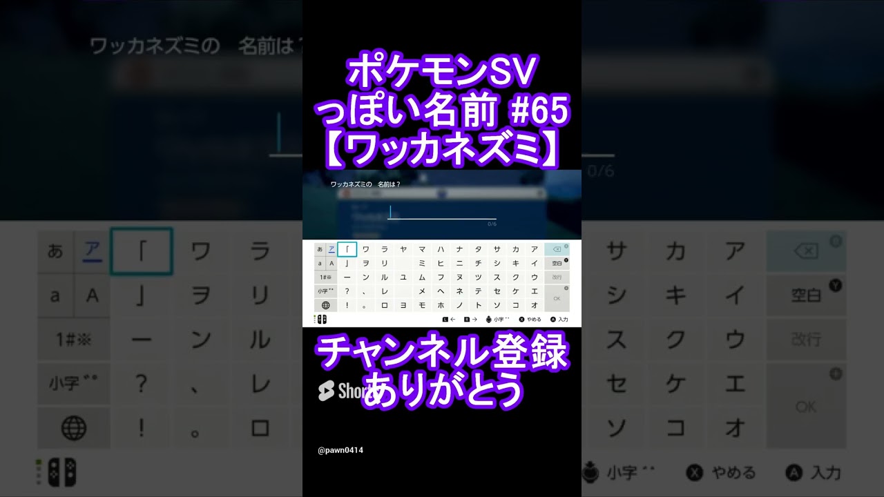 【ポケモンっぽい名前#65】ワッカネズミ #Shorts