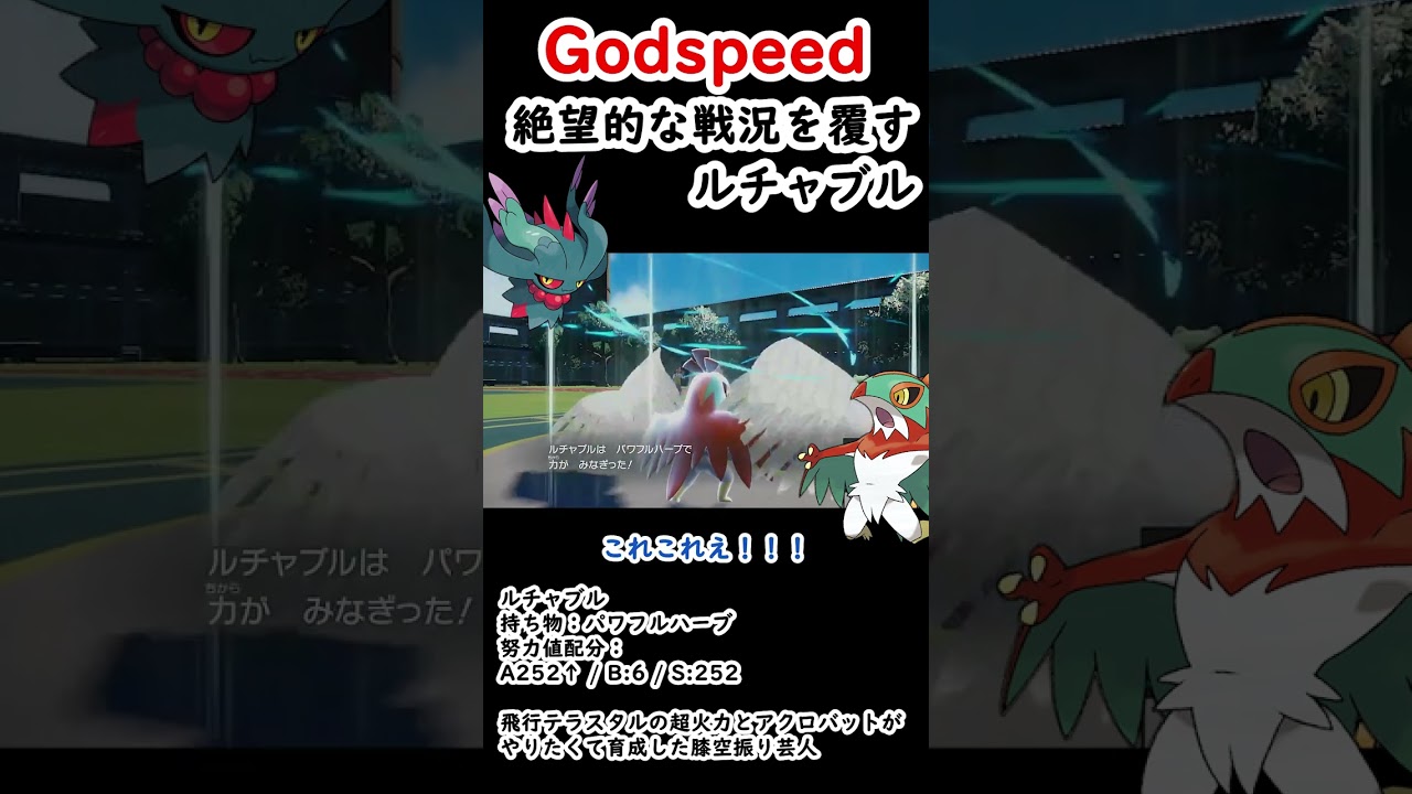 【#ポケモンsv  】ルチャブルは活躍できる…かも？ #shorts