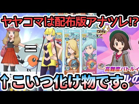 セレナ&ヤヤコマが“隠れた壊れ”な理由を解説。高難度ユウリ2を非特効縛り撃破！【ポケマスEX/Pokémonmasters】