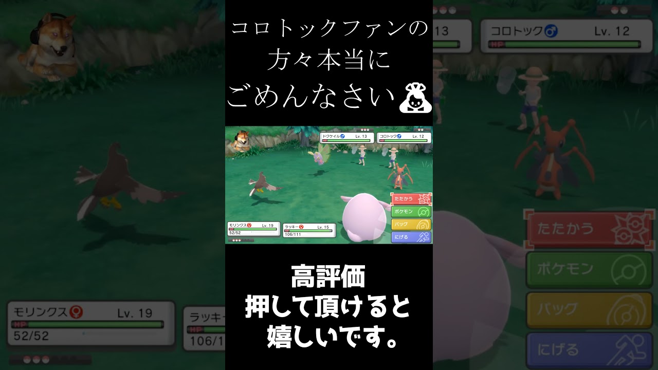 ポケモンごっこしようぜ！俺コロトックな！！【ダイパリメイク】 #Shorts
