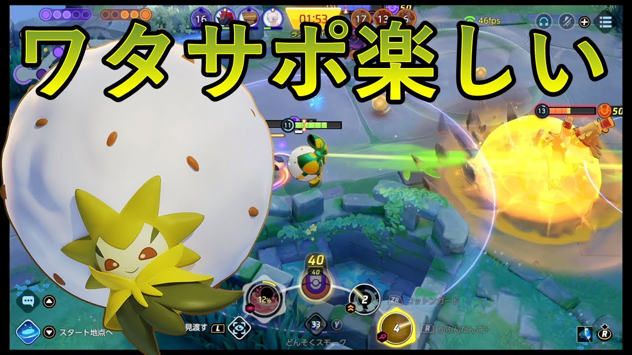 （完ソロ1600～）ワタシラガ強くてサポート楽しくなるわ（ポケモンユナイト）