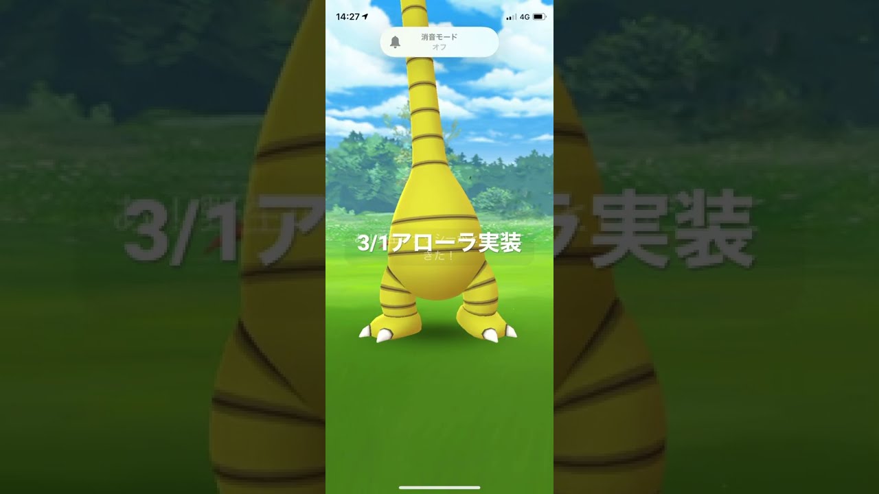 ポケモンGO 色違いアローラナッシー(リージョンフォーム)出現！