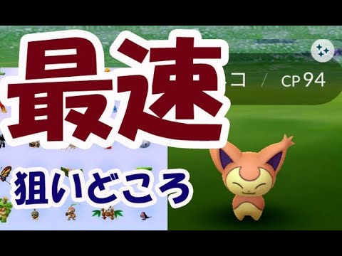 【ポケモンGO】色違いエネコ最速ゲット！イベント開始〇秒で我が家に出現【今回狙えるホウエン色違い実装一覧】
