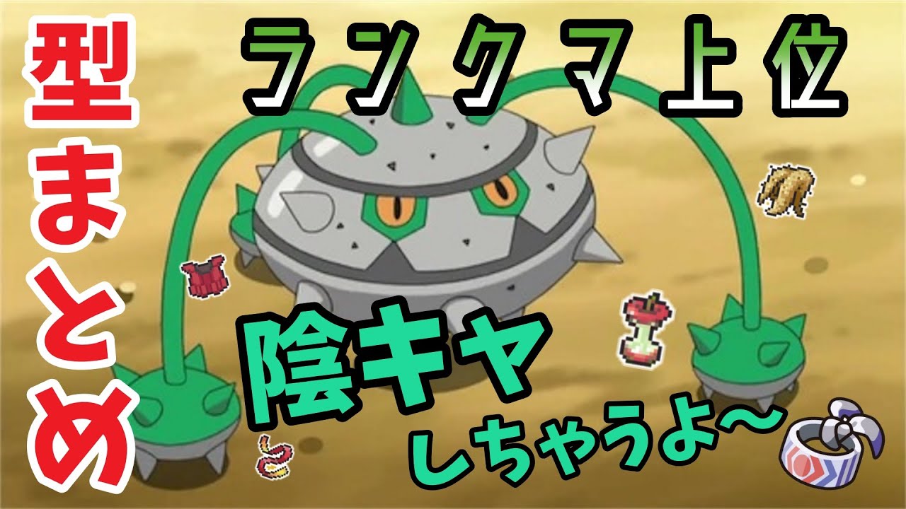 なんだかんだずっと使用率ランキング上位陰キャナットレイ【ポケモン剣盾】【ポケモン】【育成論】【ナットレイ】