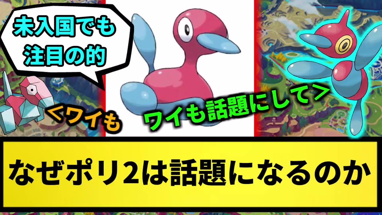 【疑問】なぜポリゴン2は話題になるのか？【なんJ反応】【ポケモン反応集】【ポケモンSV】【5chスレ】【ゆっくり解説】