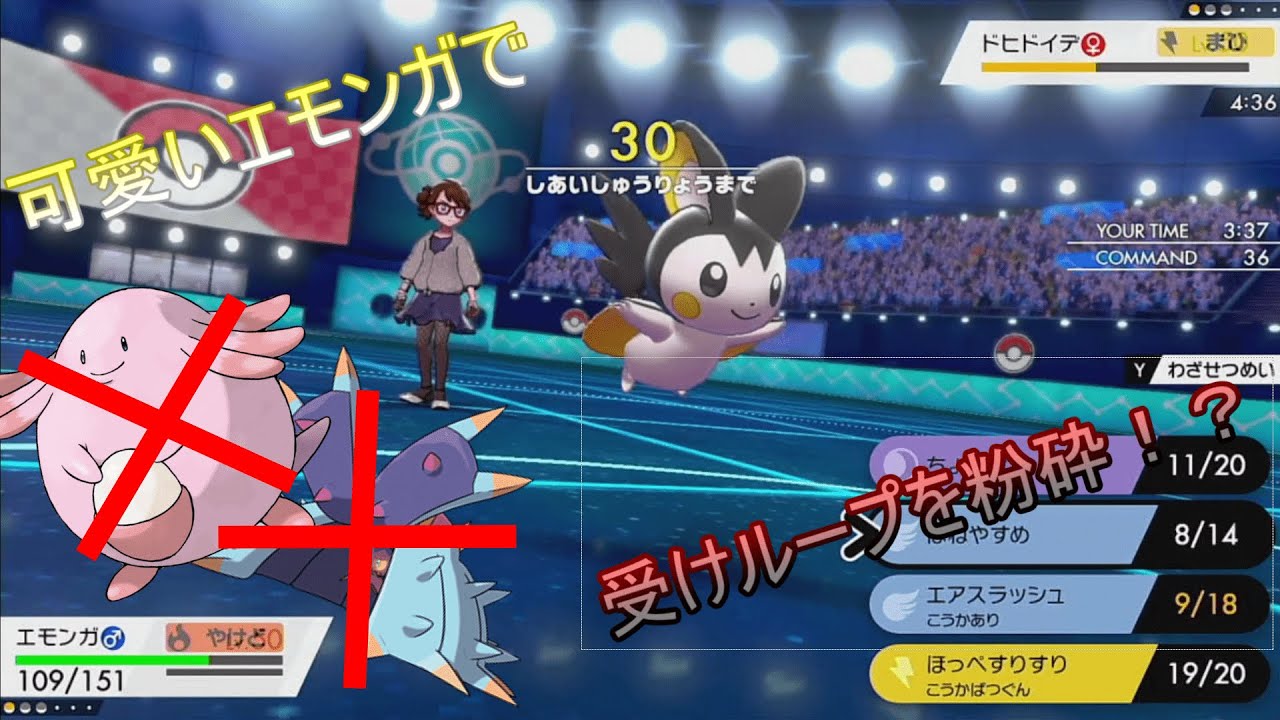 可愛いエモンガを禁伝環境で使いたい！【ゆっくり実況】【ポケモン剣盾】