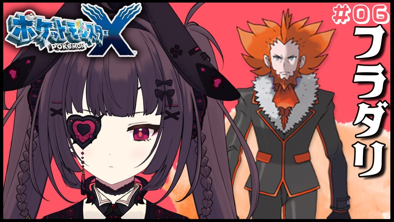 【 ポケモンXY 】完全初見！優しくて怖い人 #6【個人勢Vtuber】