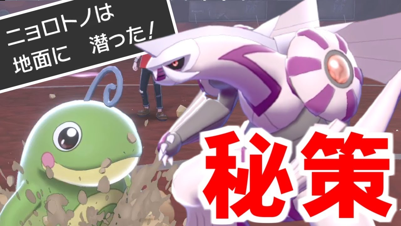 パルキアと相性が良すぎる『穴を掘るニョロトノ』とかいうポケモンｗｗｗ コンボが天才的過ぎてオーバーキル大量発生な件ｗｗｗ【ポケモン剣盾/ダブルバトル】