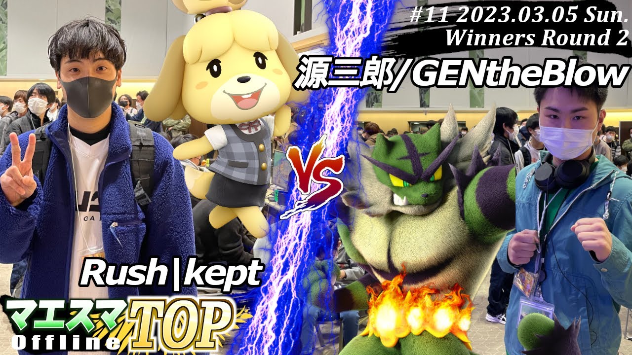 マエスマTOP#11＜WR2＞Rush|kept(しずえ）VS 源三郎/GENtheBlow(ガオガエン) #スマブラSP #マエスマ MaesumaTOP