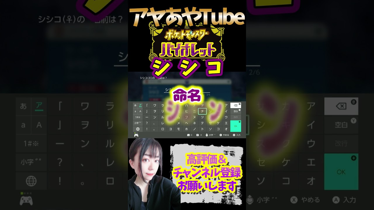 【ポケットモンスターバイオレット】アヤがやるのんびりポケモンSV切り抜き【シシコ】