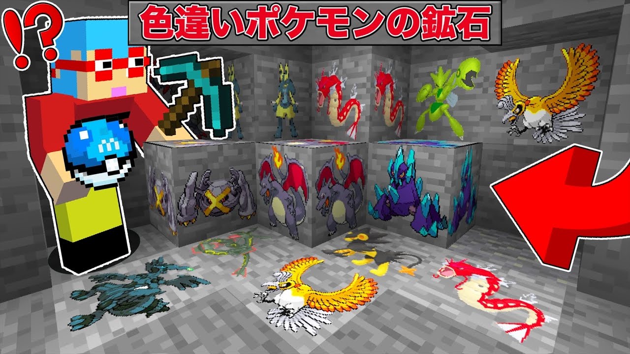 【マイクラ】鉱石から『色違いポケモン』が出てくる世界でサバイバルしたらチートすぎた！？