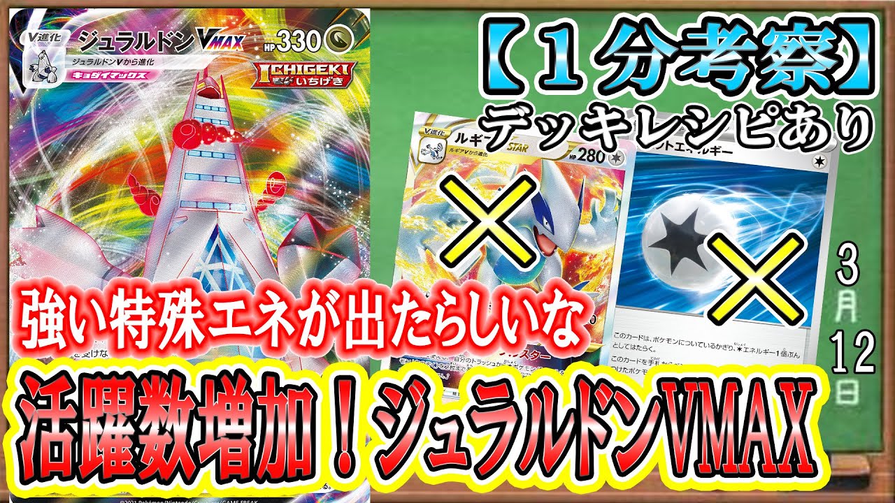 【ポケカ考察】128人規模優勝！入賞数増加で常に環境をメタり続けるアルジュラが今、いい立ち位置！優勝を狙うならアルセウスジュラルドン！