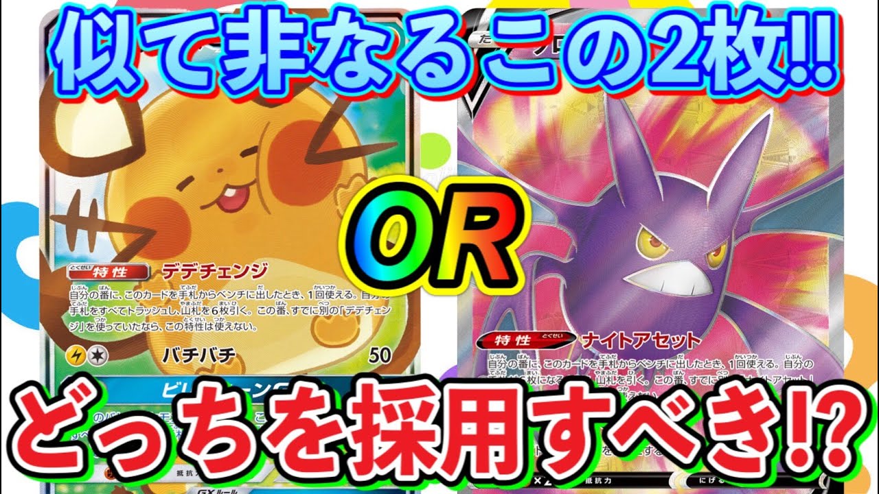 【ポケカ】デッキ構築論！デデンネGXとクロバットVどちらを優先するか徹底的に解説します！【ポケモンカード/Tier4チャンネル】