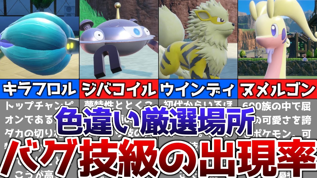 【ポケモンSV】色違いがバグ技級に出現するおすすめの色違い厳選場所その8【ゆっくり解説】
