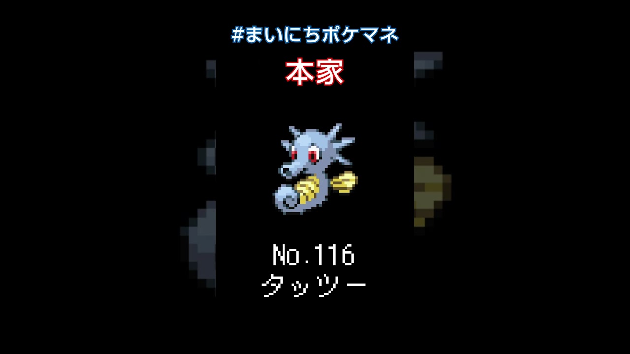 [タッツー] ポケモンの鳴き声モノマネをさせてくれ - 116日目 #まいにちポケマネ #shorts