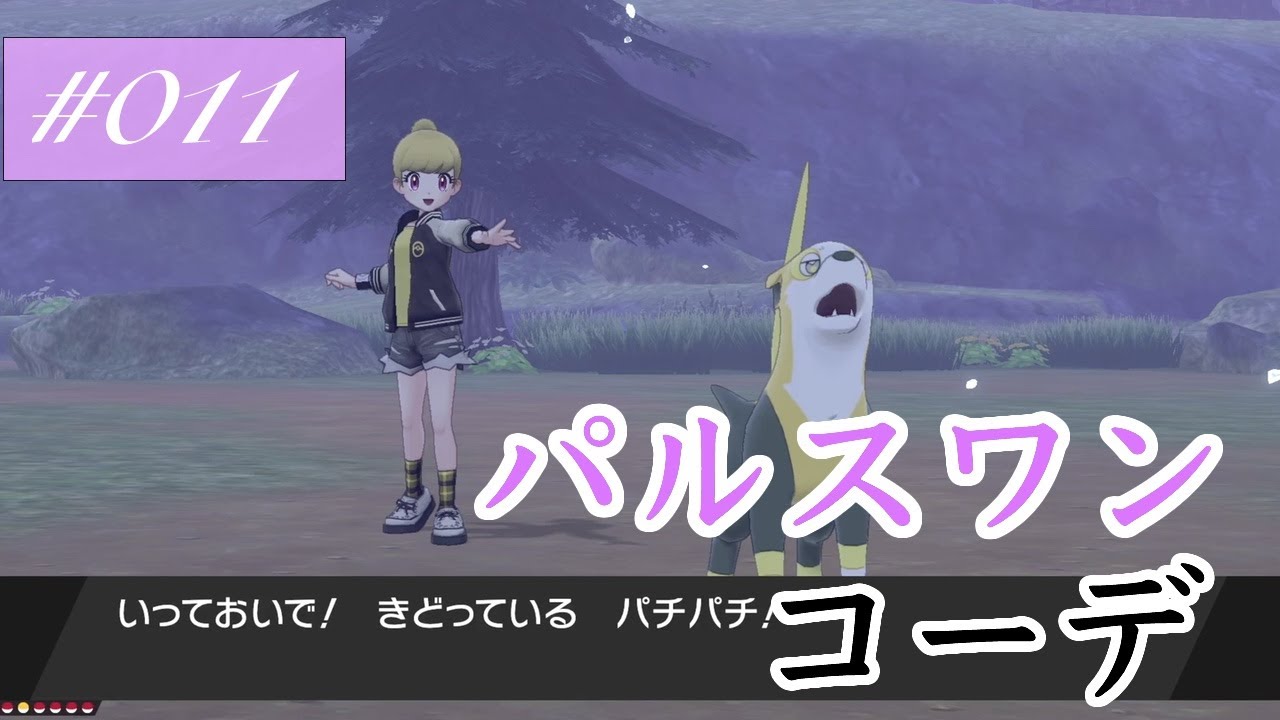 【ポケモンコーデ】 ♯011 パルスワンと並んで可愛いコーデつくってみた！！