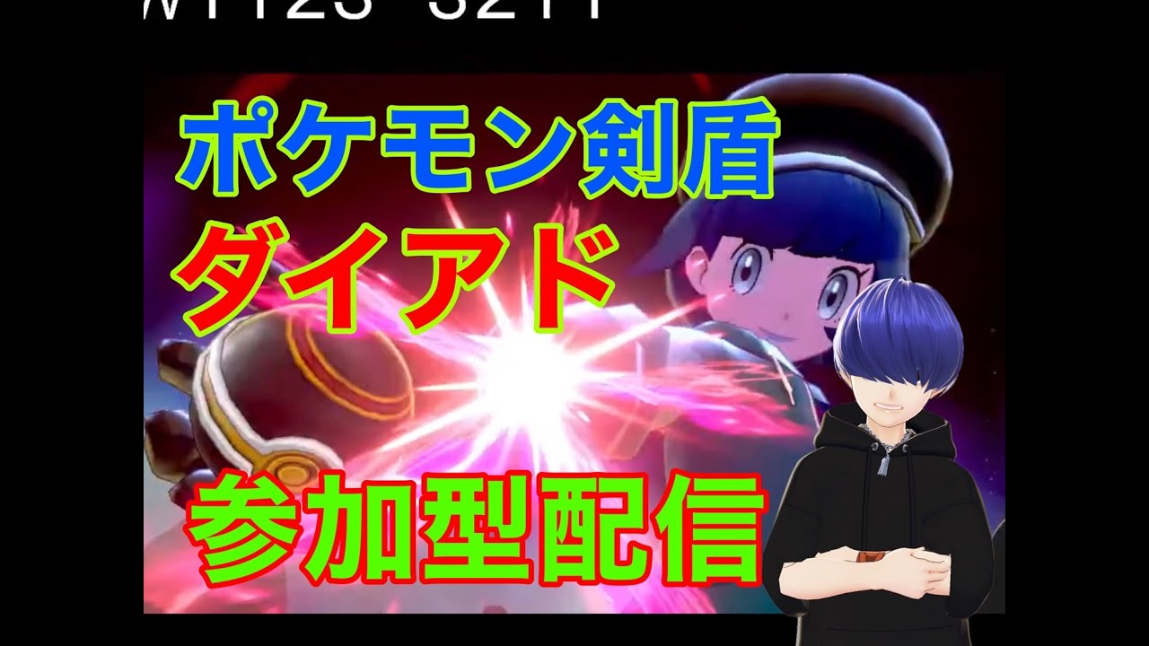 色違いを求めてダイアド第２シーズン３日目【ポケモン剣盾】