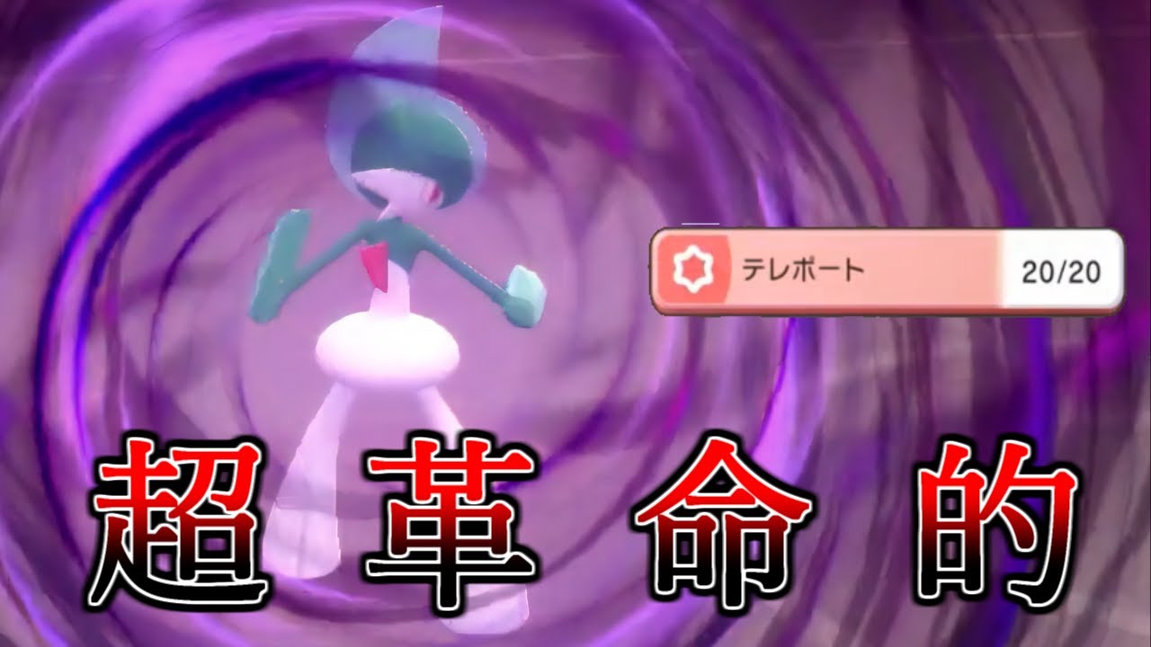 【ポケモンBDSP】まさかの”あの技”を採用したサポート型エルレイド、超ガチです【ダイパリメイク】