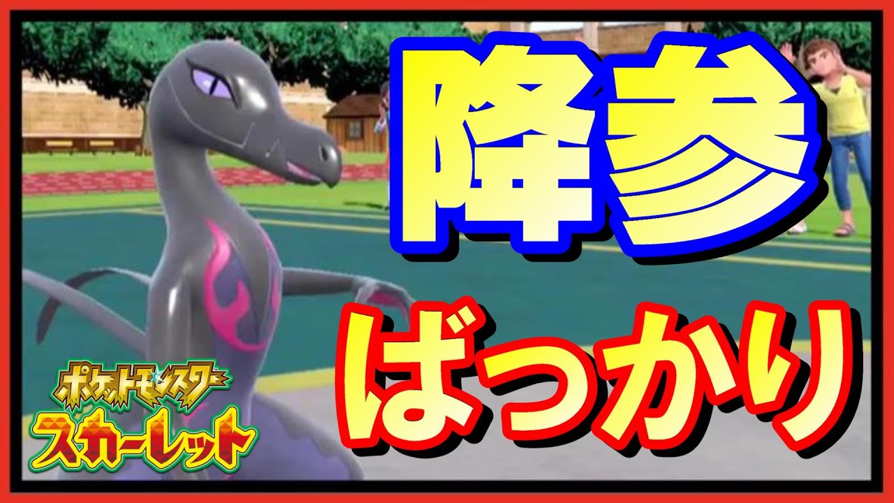 【降参製造機】強すぎて降参ばっかり貰うポケモン、それがエンニュート。【ポケモンSV】