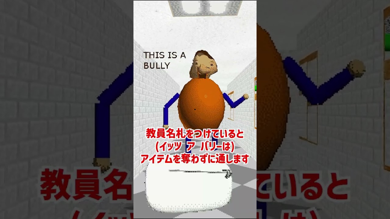 イッツ ア ブリーをざっくり解説【Baldi's Basics Plus】【ホラゲ】 #Shorts