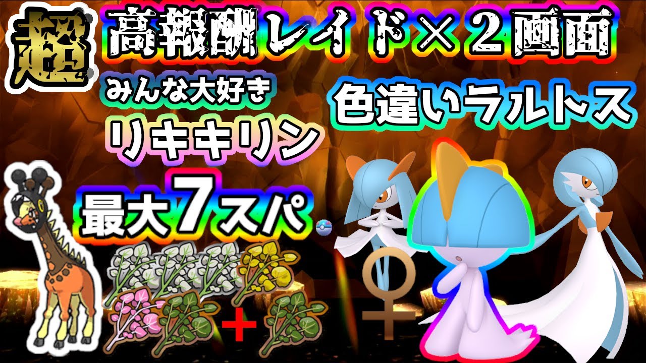 【ポケモンSV】色違いラルトス＋最大スパイス7個レイド 自動配布配信 Ultra Tera Raid! Shiny ralts+Spice×7 gift! #pokemon