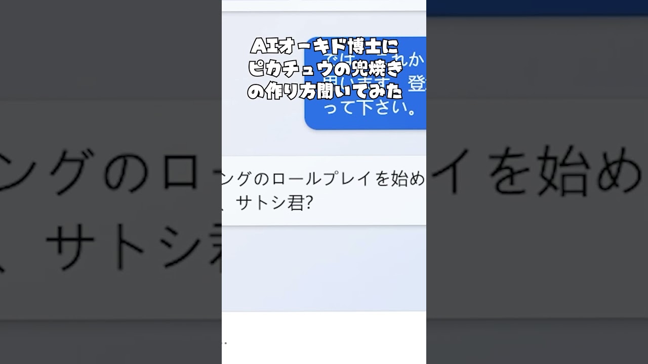 AIオーキド博士にピカチュウの兜焼きの作り方を聞いてみたんじゃ