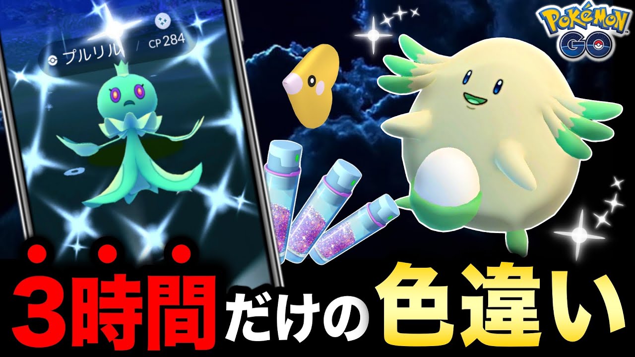 史上最大ボーナスと３時間だけの色違い確率アップ！今からやるべきバレンタインイベントの注意点＆ポイントまとめ【ポケモンGO】