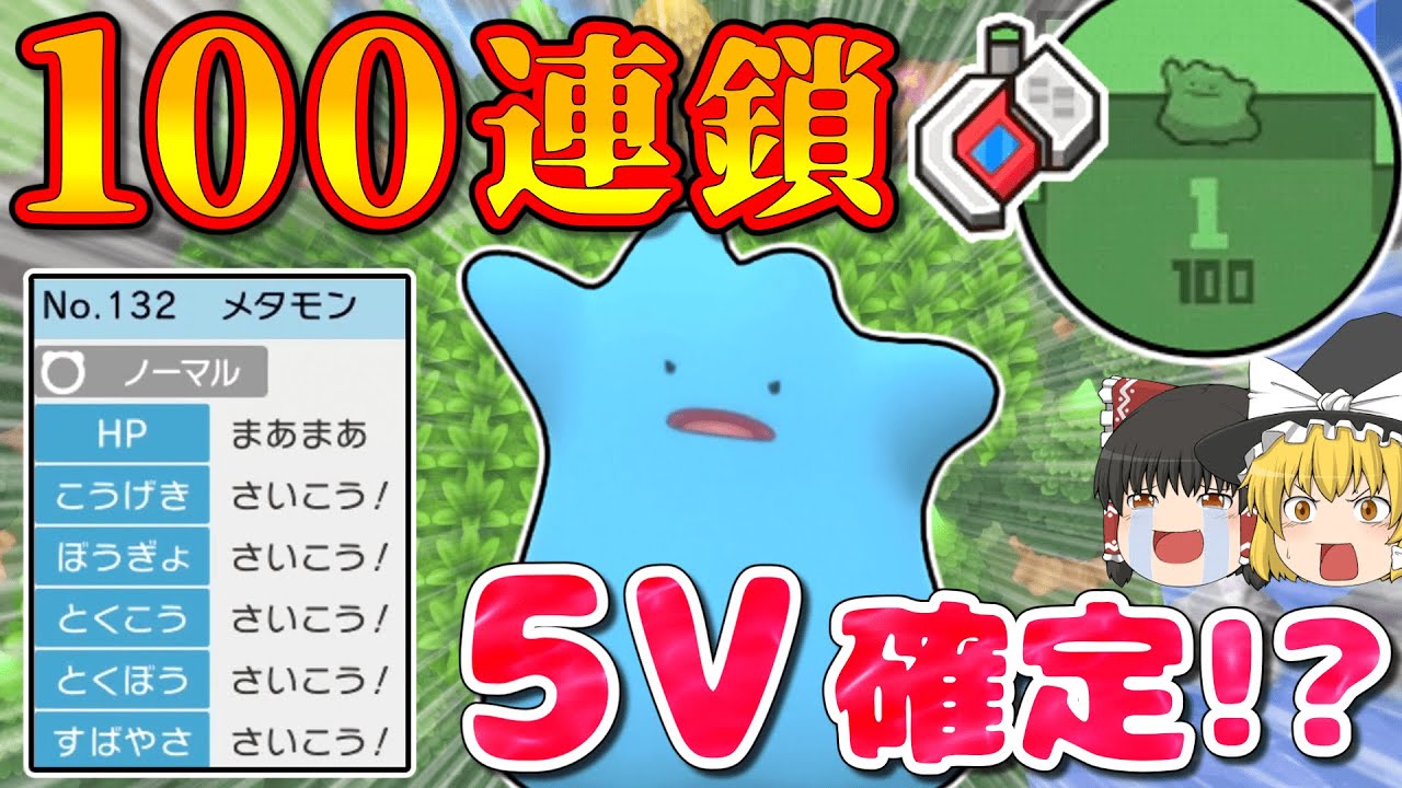 【ダイパリメイク】ポケトレ100連鎖の方法を紹介＆5V出るか検証！【BDSP】【ゆっくり実況】
