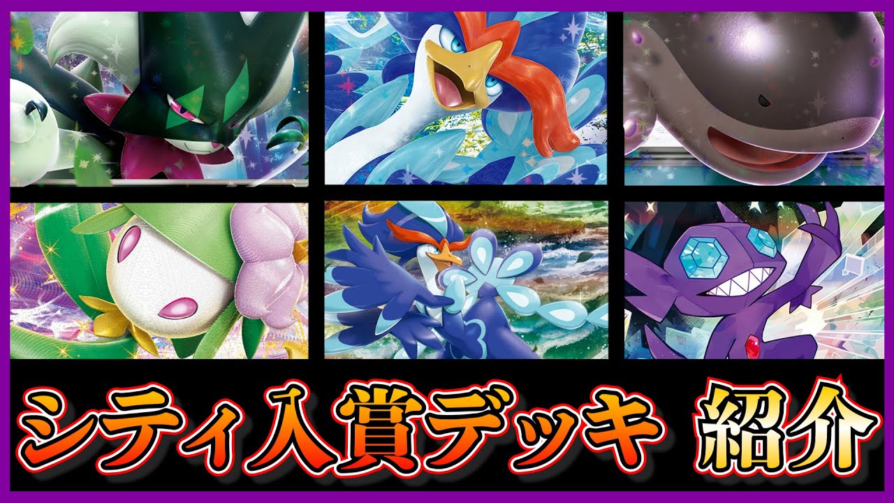 【シティリーグ考察】新弾カードが早速活躍！ヒスイドレディア入りマスカーニャデッキ、クレッフィウェーニバル、アルセウスドオーを紹介します【ポケカ】