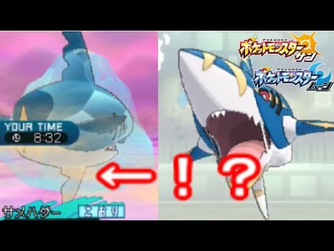 【ポケモン】「サメハダー」は刺身にすると美味い【サン ムーン S3-29】