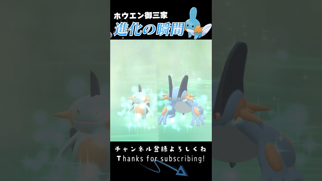 【BDSP】ホウエン御三家 進化の瞬間 #shorts 【ミズゴロウ編】