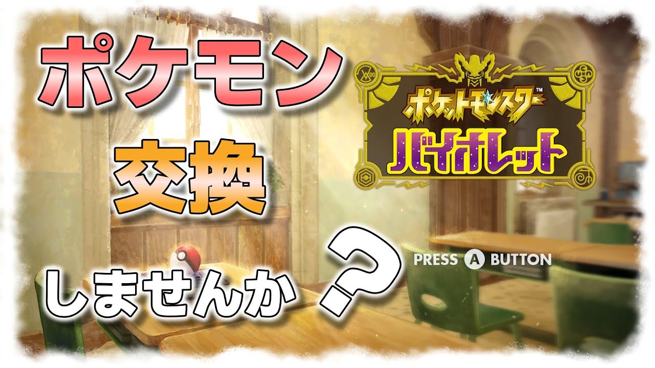 『#ポケモンSV 』『#ポケモン剣盾』【初見歓迎／毎日配信】フレンドバトル・色厳選・スパレイドとかしてます【ヴォイド・ラジオ】【ネタバレ注意】