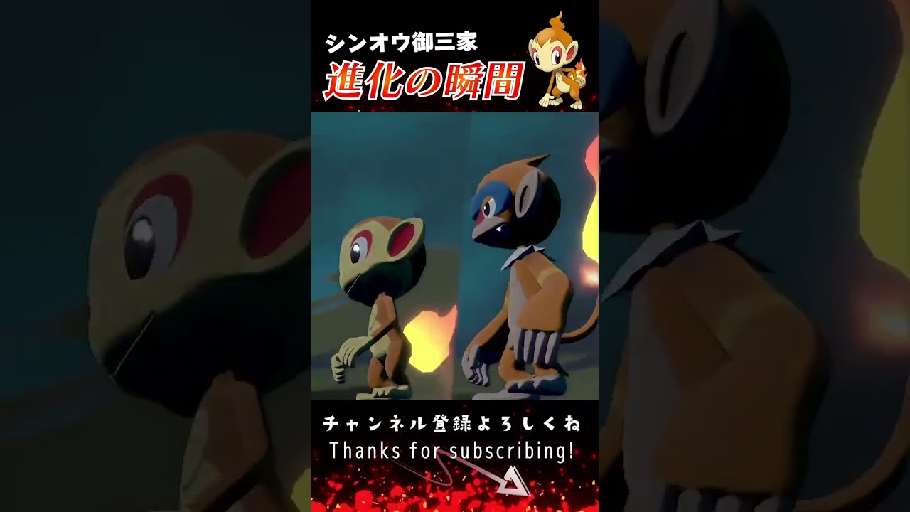 【アルセウス】シンオウ御三家 進化の瞬間 #shorts 【ヒコザル編】