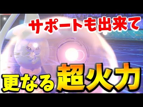サポートも出来る超火力！ 「ブリムオン」が想像以上の火力を得てヤバイ！【ポケモン剣盾】
