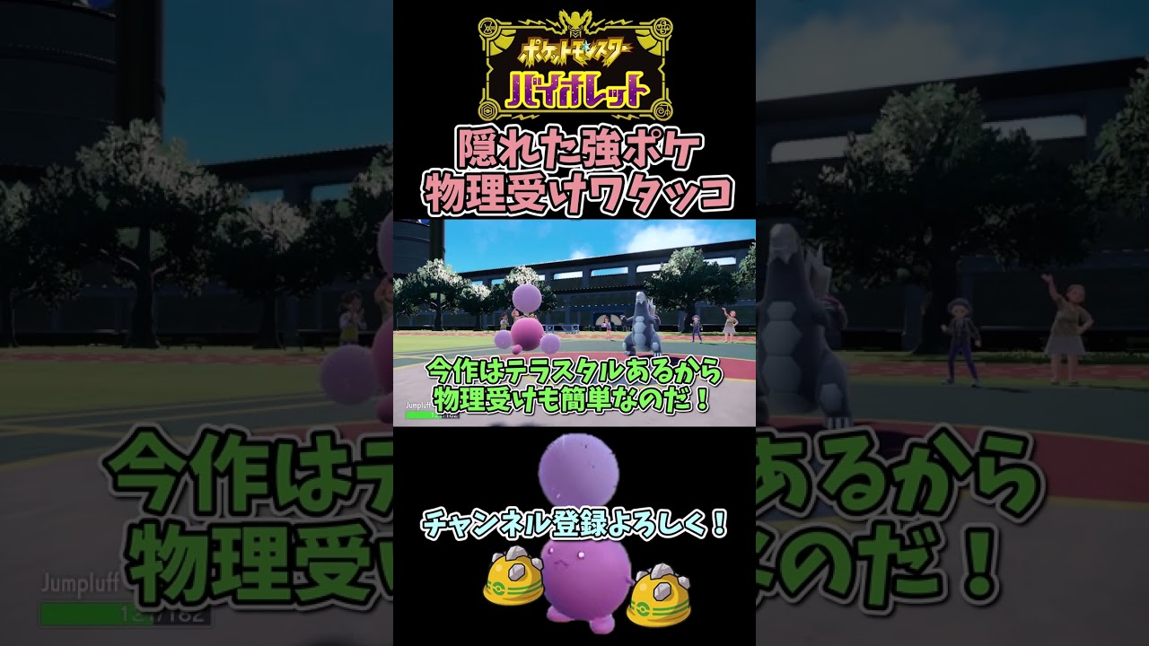 【ポケモンSV】くさわけとの相性がイイ！ワタッコ【ゆっくり実況】