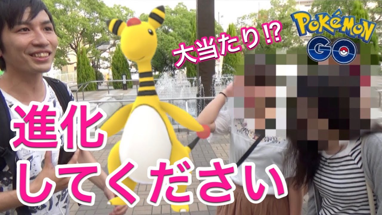 【ポケモンGO】初のデンリュウ！進化してください！【当たり技!?】